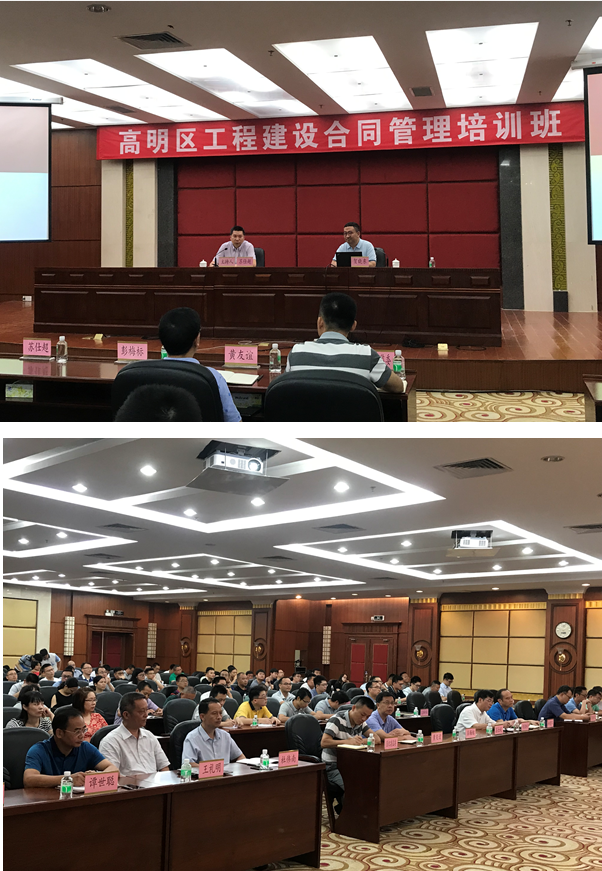 華杰公司受邀為廣東省佛山市高明區(qū)“工程建設(shè)合同管理”培訓(xùn)授課