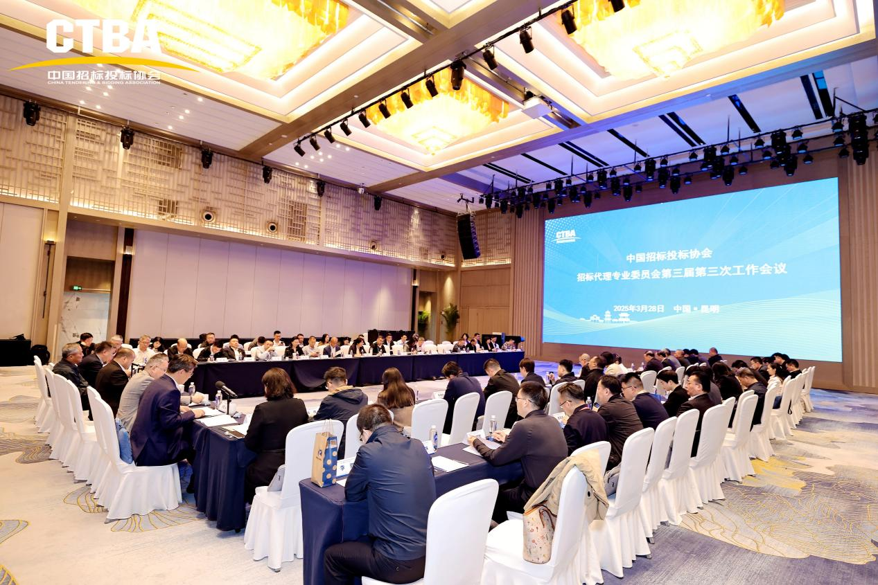 公司承辦的中國招標投標協(xié)會招標代理機構專業(yè)委員會第三屆第三次工作會議在昆明成功舉辦